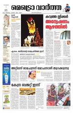 Metrovaartha - Kozhikode