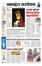 Metrovaartha - Thrissur