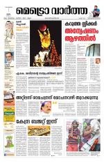 Metrovaartha - Thiruvananthapuram