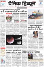 Dainik Tribune (Karnal Edition)