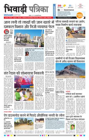 Bhiwadi Rajasthan Patrika