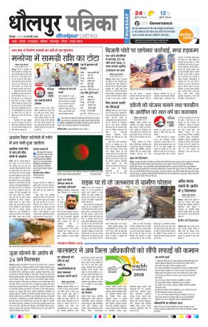 Dholpur Rajasthan Patrika