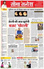 Jaipur Seema Sandesh 