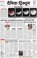 Dainik Tribune (Gurgaon Edition)