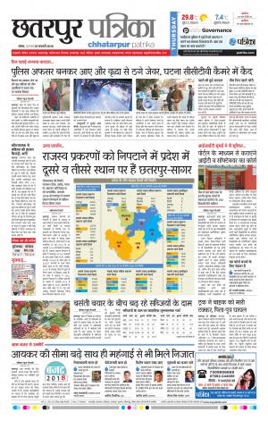 Chhatarpur Patrika