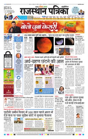Rajasthan Patrika Chennai