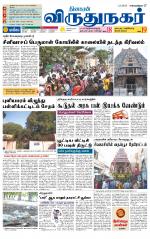 Virudhunagar-Madurai Supplement