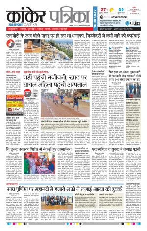 Kanker Patrika