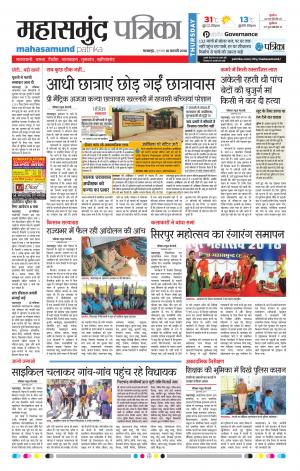 Mahasamund Patrika