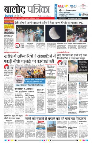 Balod Patrika