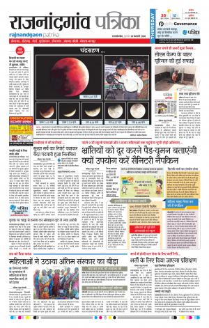 Rajnandgaon Patrika