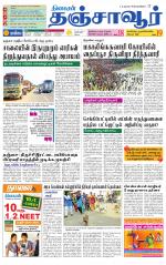 Thanjavur-Trichy Supplement