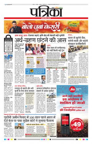 Raipur Daak Patrika