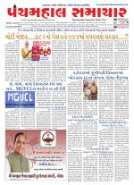 Panchmahal Samachar