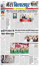 Divya Himachal Dharamsala+Mera Bilaspur +Aastha