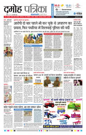 Damoh Patrika
