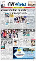 Divya Himachal Shimla+Mera Solan +Aastha