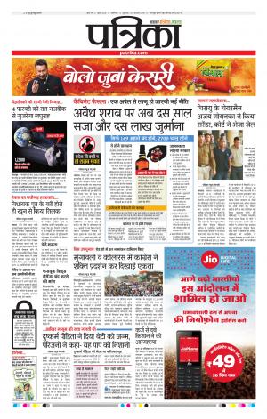 SHIVPURI PATRIKA
