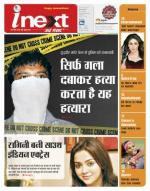 Dehradun Hindi ePaper, Dehradun Hindi Newspaper - InextLive