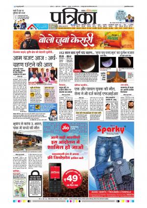 Chhindwara Patrika
