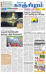 Kanchipuram-Chennai Supplement