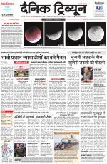 Dainik Tribune (Chandigarh)