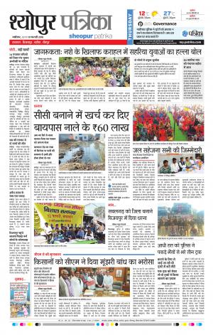 SHEOPUR PATRIKA