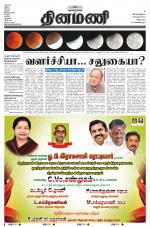 Dinamani - Villupuram