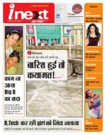 Patna Hindi ePaper, Patna Hindi Newspaper - InextLive