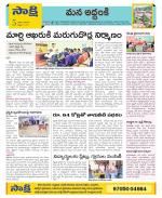 Prakasam Constituencies