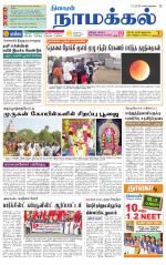 Namakkal-Salem Supplement