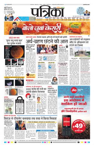 Raipur Patrika News