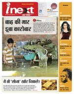 Varanasi Hindi ePaper, Varanasi Hindi Newspaper - InextLive
