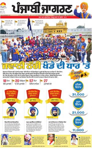 Chandigarh: Punjabi jagran News : 1th January2018