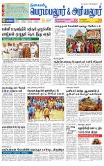Perambalur-Trichy Supplement