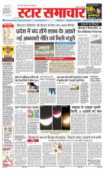 Star Samachar shahdol