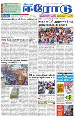 Erode-Coimbatore Supplement