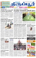 Tirupur-Coimbatore Supplement