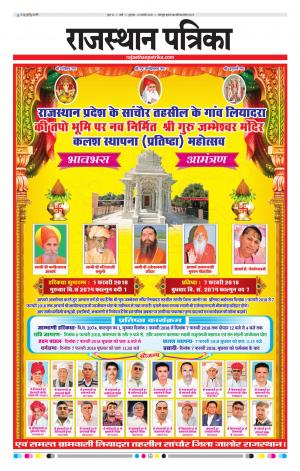 Rajasthan Patrika Jalore