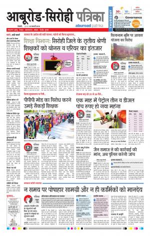 Rajasthan Patrika Abu Road