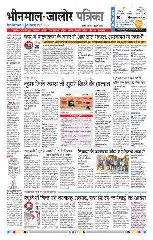 Rajasthan Patrika Bhinmal