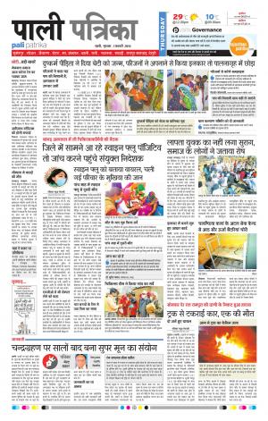 Rajasthan Patrika Pali Rural