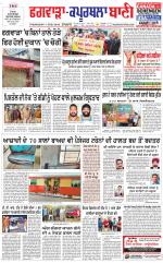 Kapurthala- Phagwara  Bani