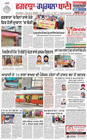  Kapurthala- Phagwara Bani