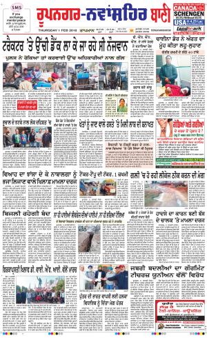  Roopnagar- Shaheed Bhagat Singh Nagar Bani