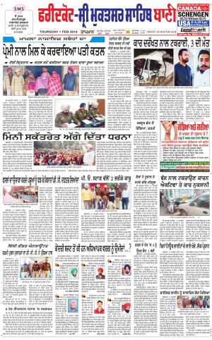  Faridkot - Sri Muktsar Sahib Bani