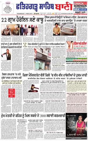  Fatehgarh Sahib Bani