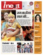 Lucknow Hindi ePaper, Lucknow Hindi Newspaper - InextLive