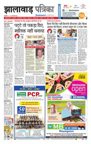 Jhalawar Rajasthan Patrika
