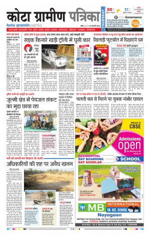 Kota Gramin Rajasthan Patrika